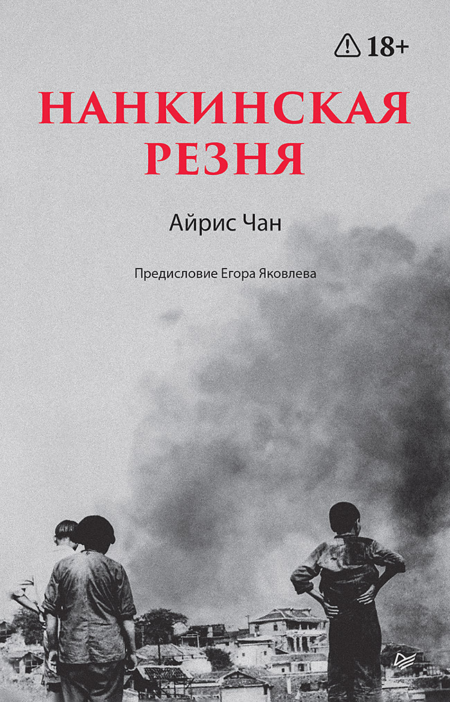 Нанкинская резня