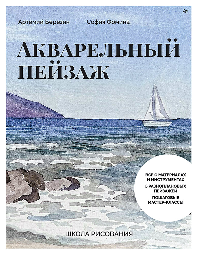 Школа рисования. Акварельный пейзаж