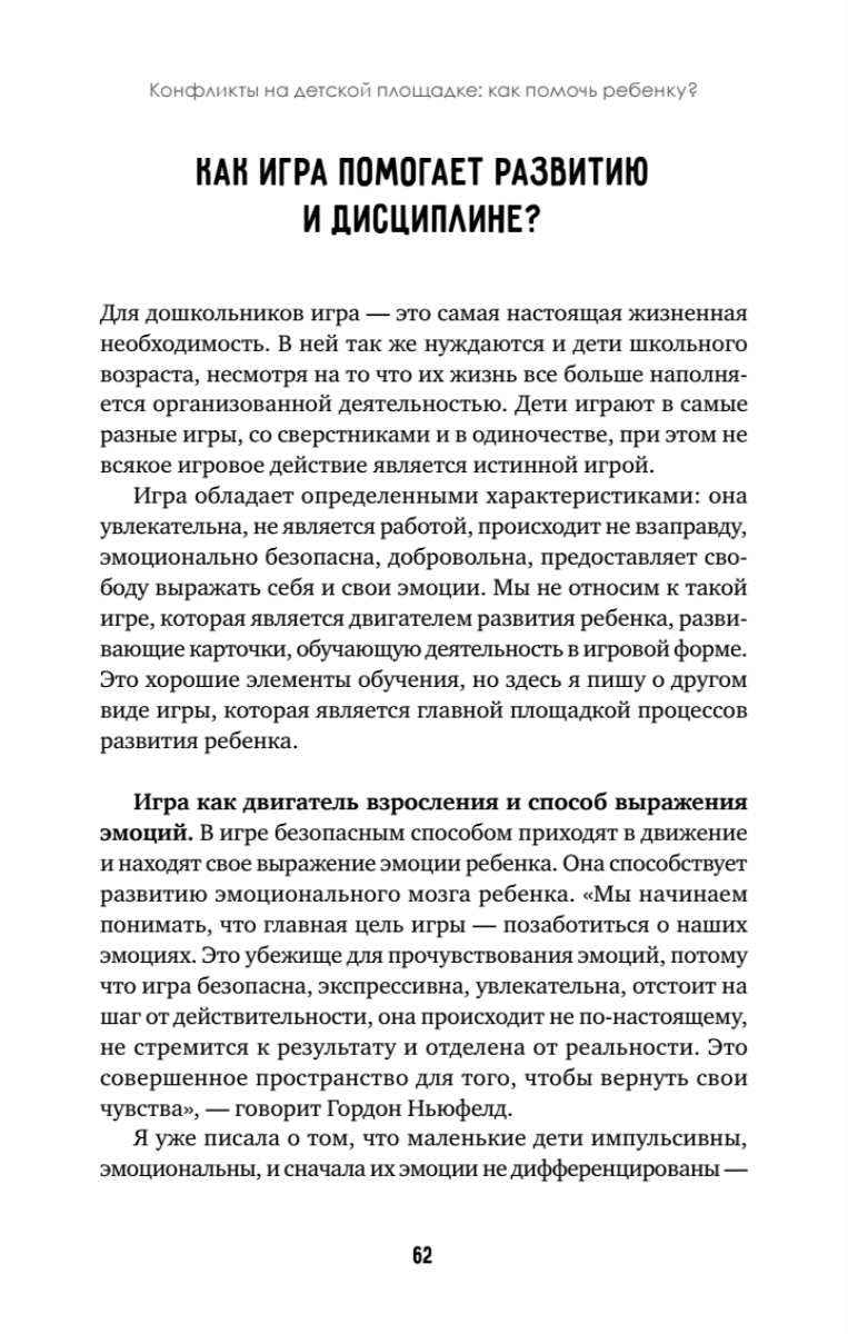 Конфликты на детской площадке: как помочь ребенку?