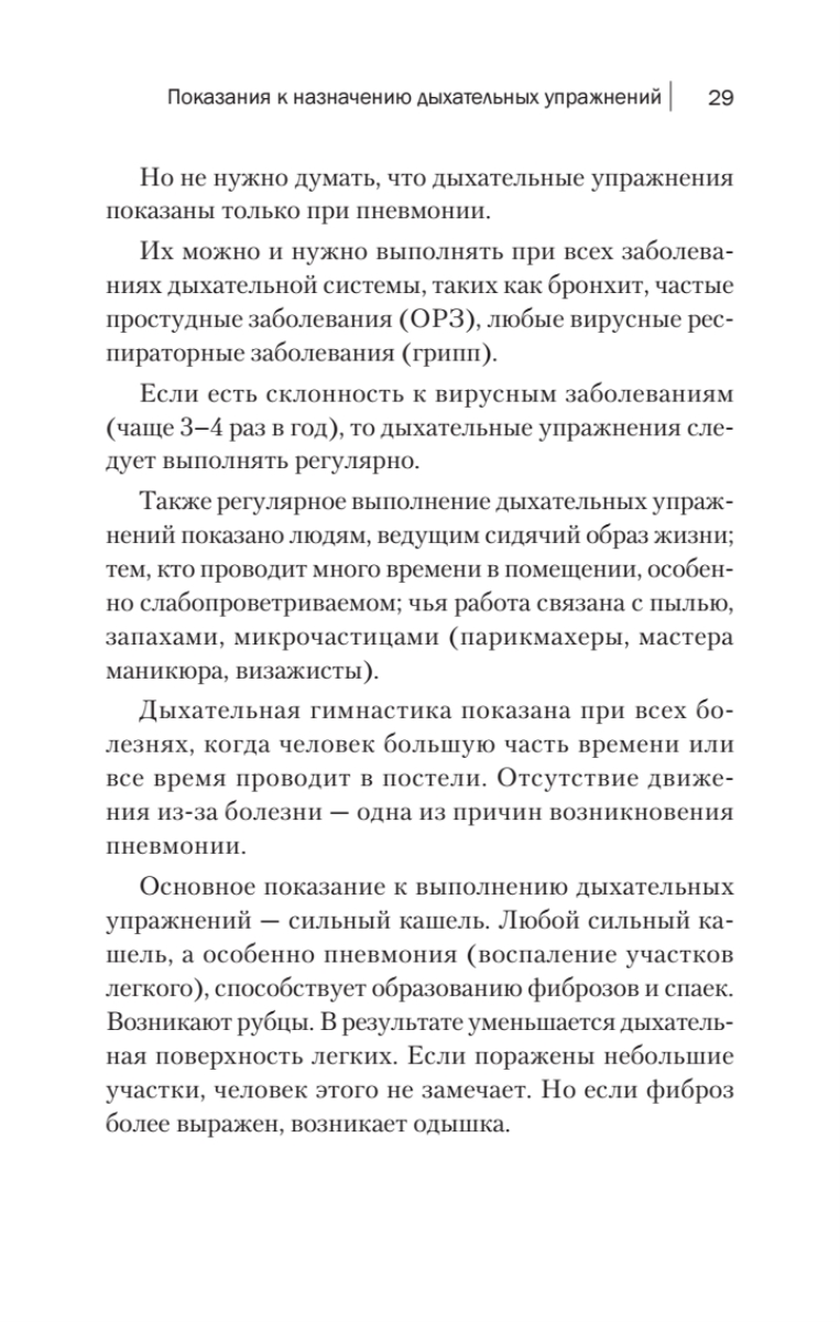 Дыхательная гимнастика. Реабилитация при пневмонии и других заболеваниях  легких