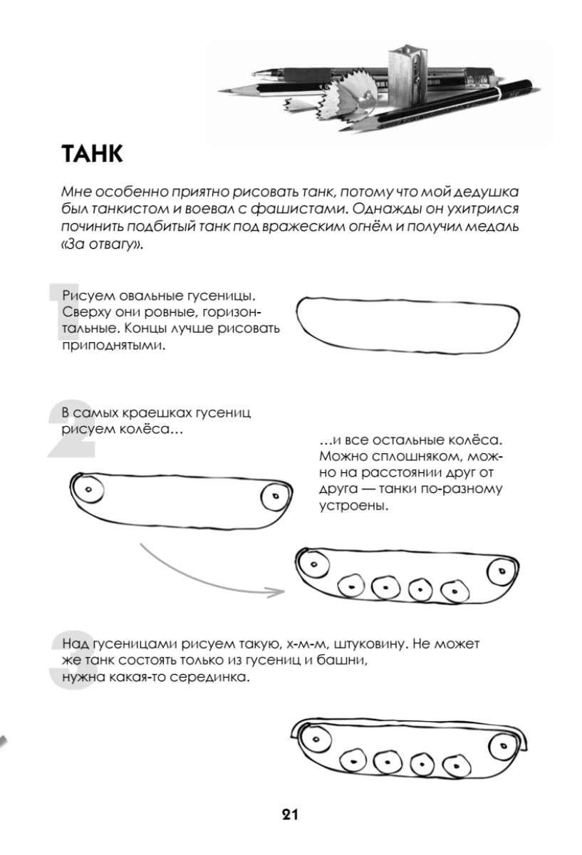 Как нарисовать танк: 19 простых способов