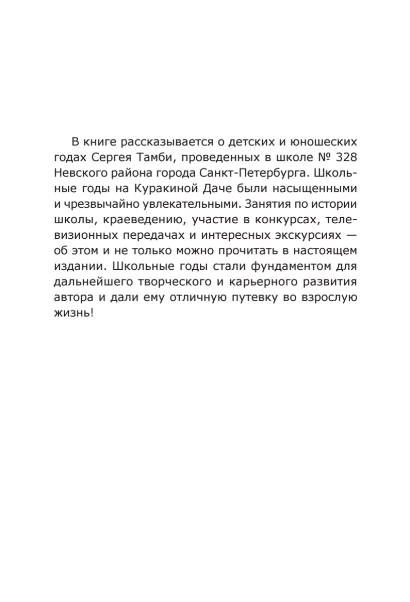 Воспоминания о моих школьных годах на Куракиной Даче