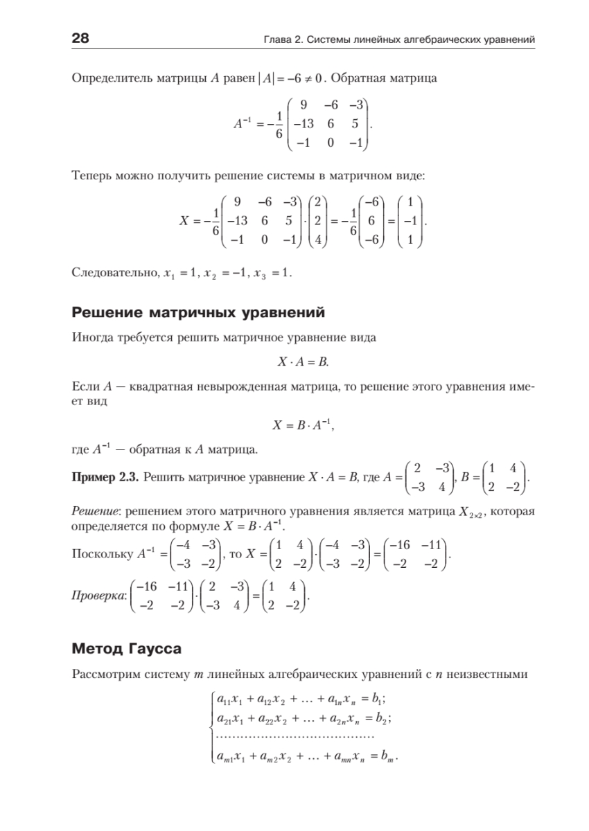 Практическое пособие по высшей математике. Типовые расчеты: Учебное  пособие. 2-е изд.