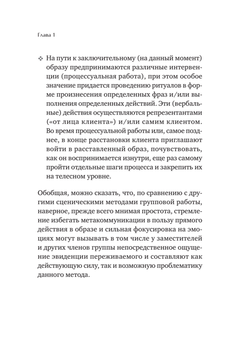 В поисках хорошего места. Как работают системные расстановки