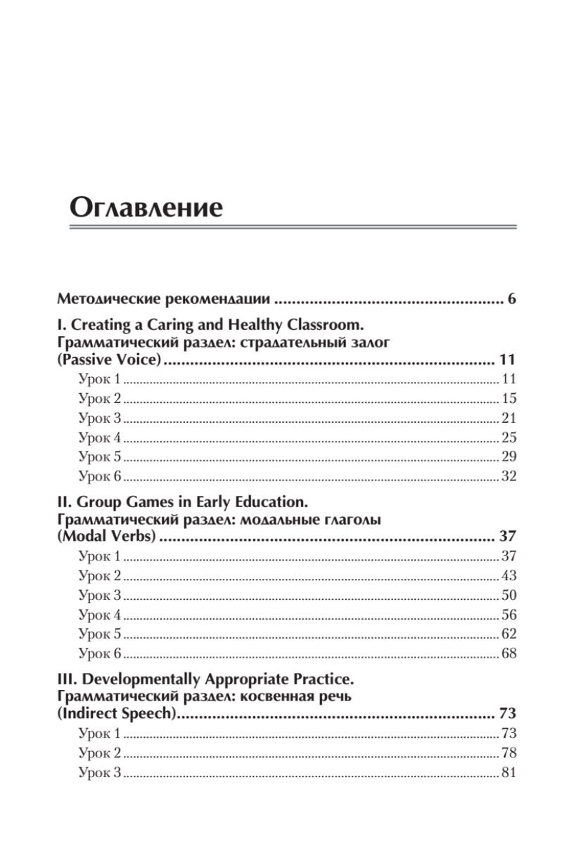 Английский язык для педагогов. Учебное пособие