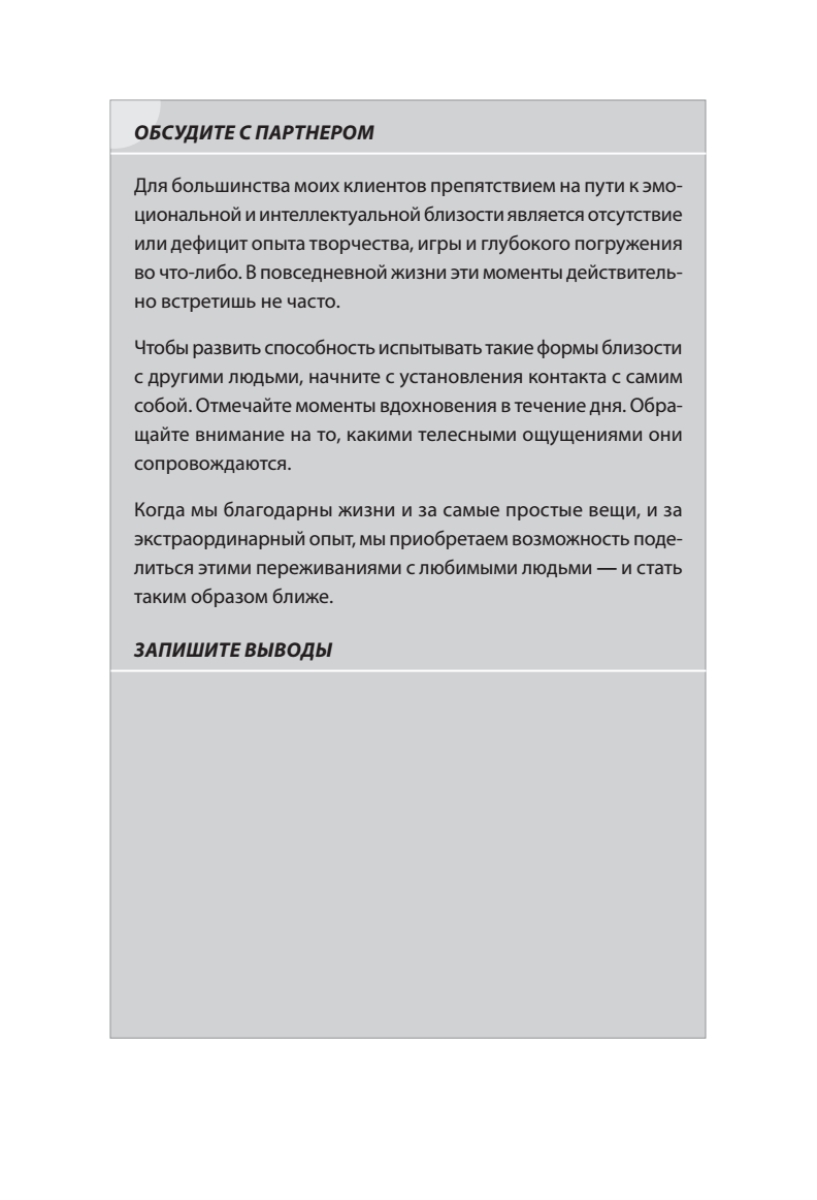 Любите больше, сражайтесь меньше: навыки общения, необходимые каждой паре