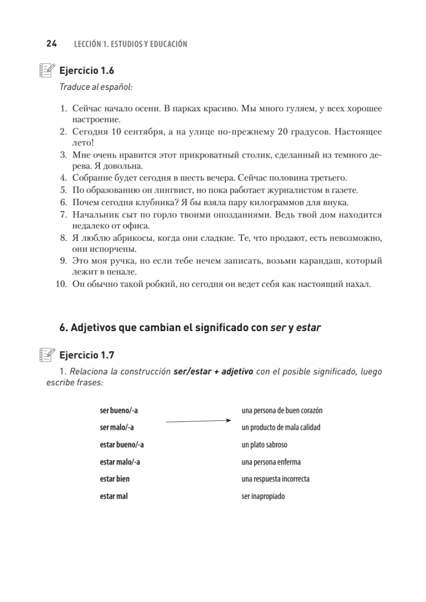 SEGURO. Испанский язык. Практический курс. Продвинутый этап. Учебник для  вузов