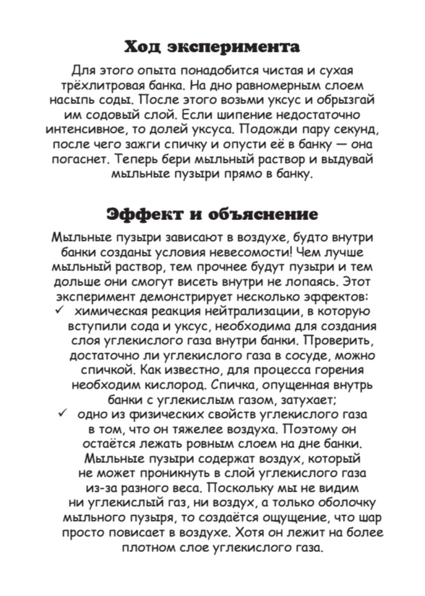 Увлекательные эксперименты в домашних условиях. 25 развивающих карточек