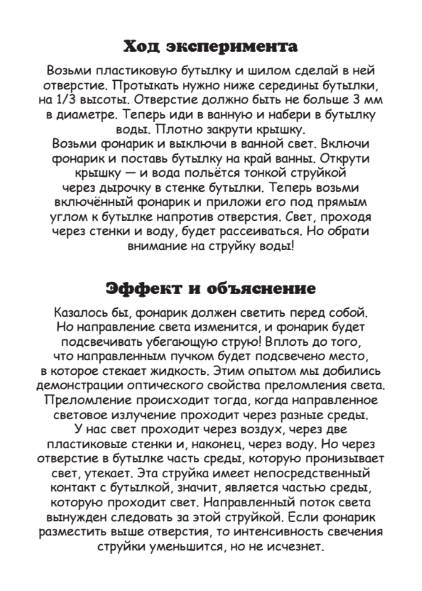 Увлекательные эксперименты в домашних условиях. 25 развивающих карточек