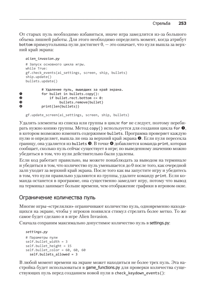 Изучаем Python. Программирование игр, визуализация данных, веб-приложения